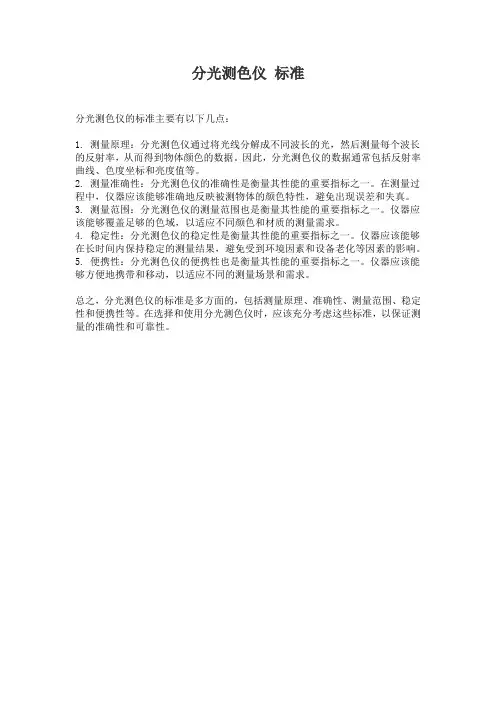 分光测色仪 标准