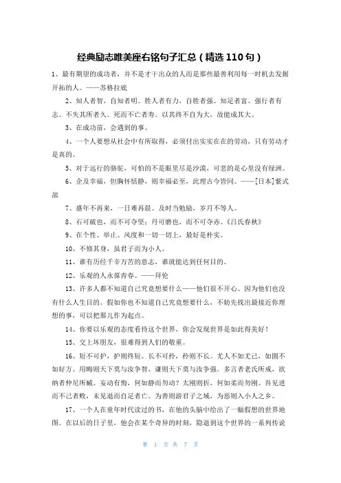 经典励志唯美座右铭句子汇总(精选110句)