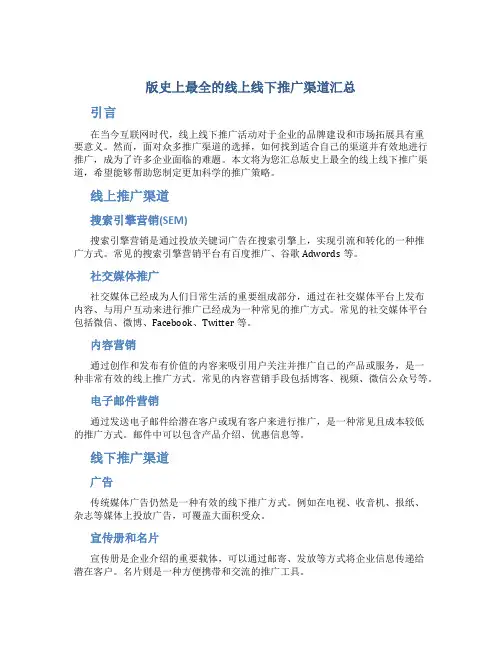 版史上最全的线上线下推广渠道汇总