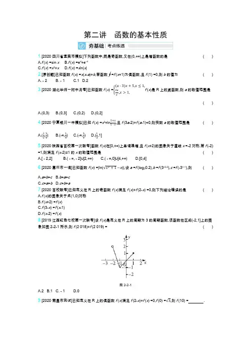 21高考数学理科全国一轮复习考点考法精练：第二章第二讲函数的基本性质 含解析