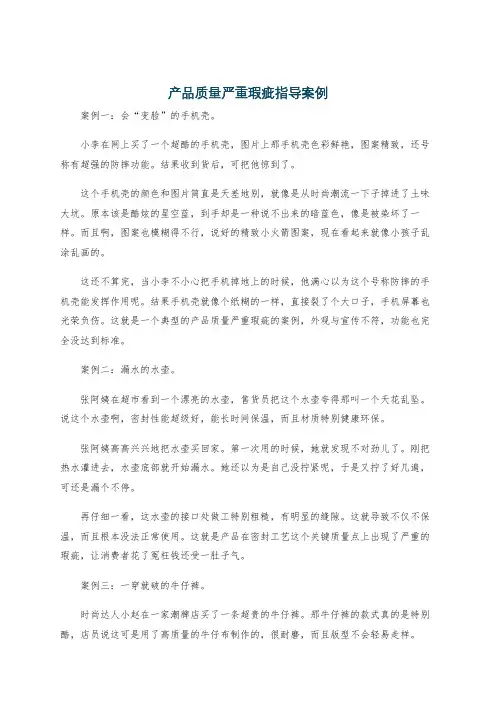 产品质量严重瑕疵指导案例
