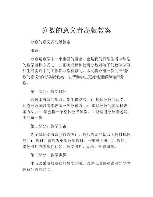 分数的意义青岛版教案