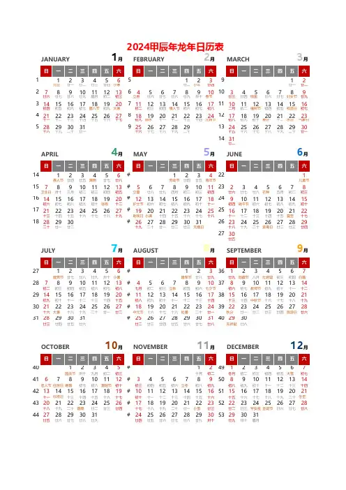 2024年日历表带农历全年含周