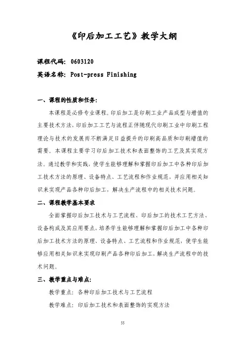 印后加工工艺