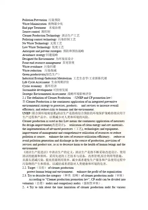 清洁生产考试试题及答案