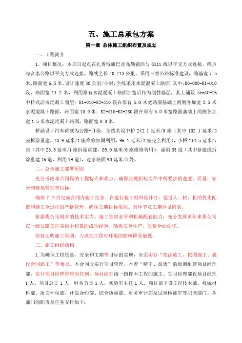 施工组织设计