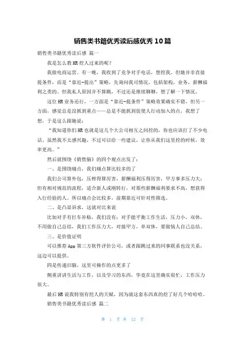 销售类书籍优秀读后感优秀10篇