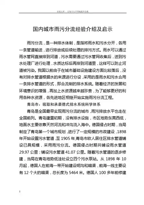 雨污分流经验介绍