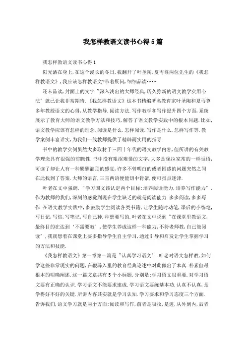 我怎样教语文读书心得5篇