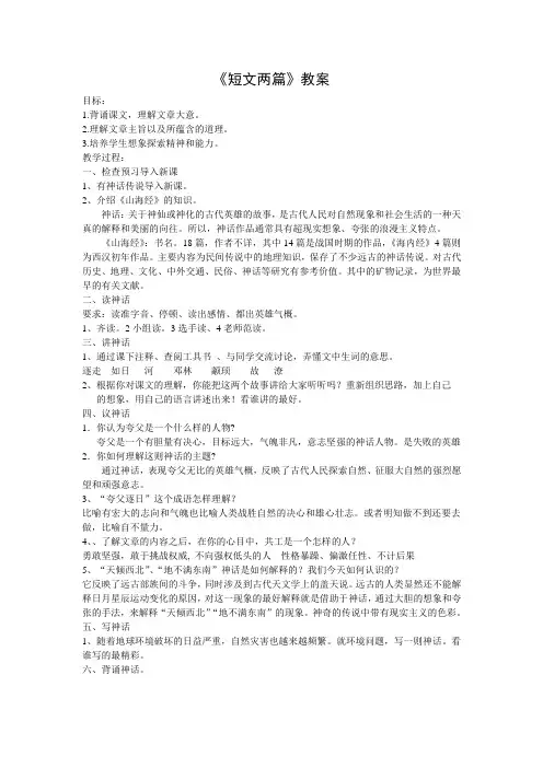 人教版七年级下册《短文两篇》教案