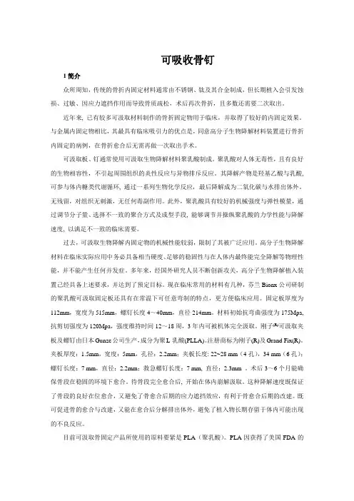 可吸收骨钉