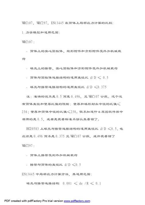 局部应力