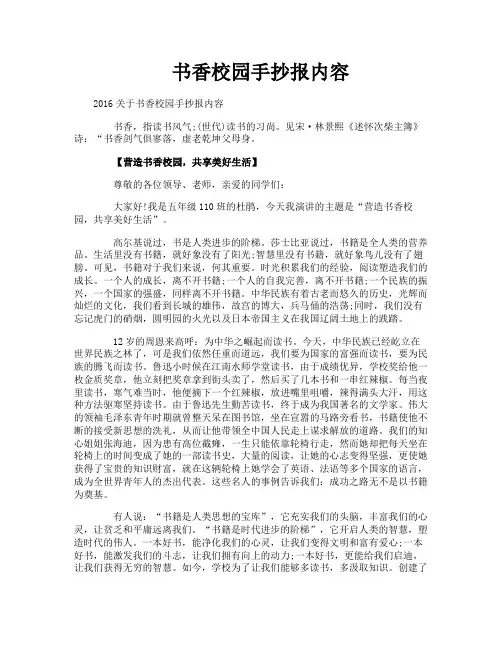 书香校园手抄报内容
