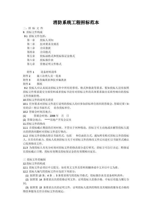 消防系统工程招标范本