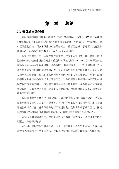 环境影响评价报告公示：源疾控中心建设书环评报告