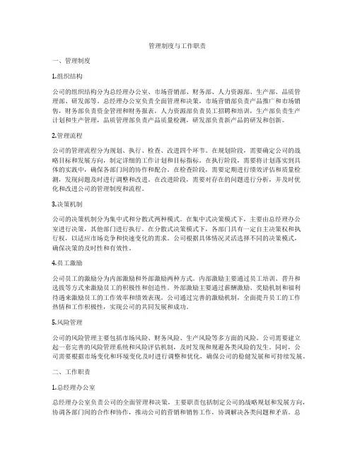 管理制度与工作职责