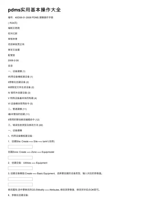 pdms实用基本操作大全
