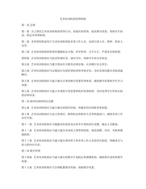 艺术培训机构管理制度
