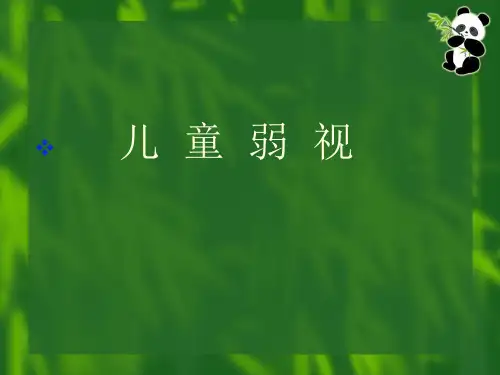 弱视治疗-PPT课件