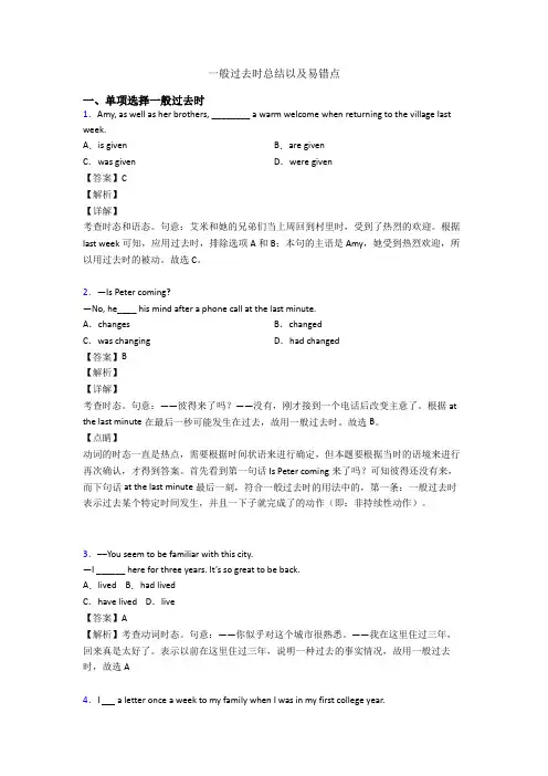 一般过去时总结以及易错点
