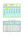万年历 电子档