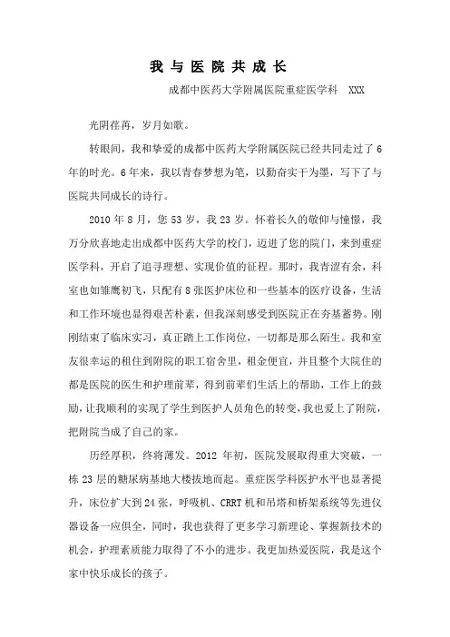 我与医院共成长