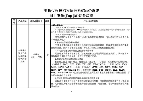 事故过程模拟复原分析系统