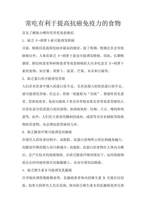常吃有利于提高抗癌免疫力的食物