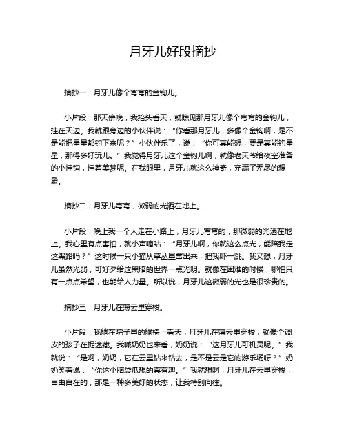 月牙儿好段摘抄