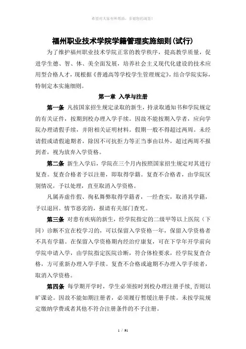 福州职业技术学院学籍管理实施细则(试行)