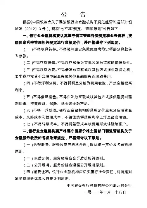 七不准公告(A3格式)