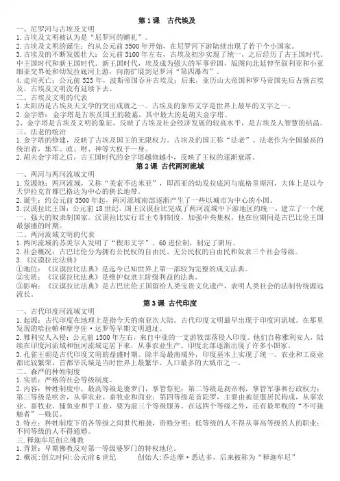 人教版九年级上册历史复习资料