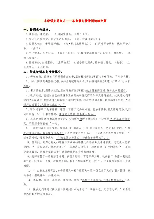 最后2016修改的小学名言警句情景填空题