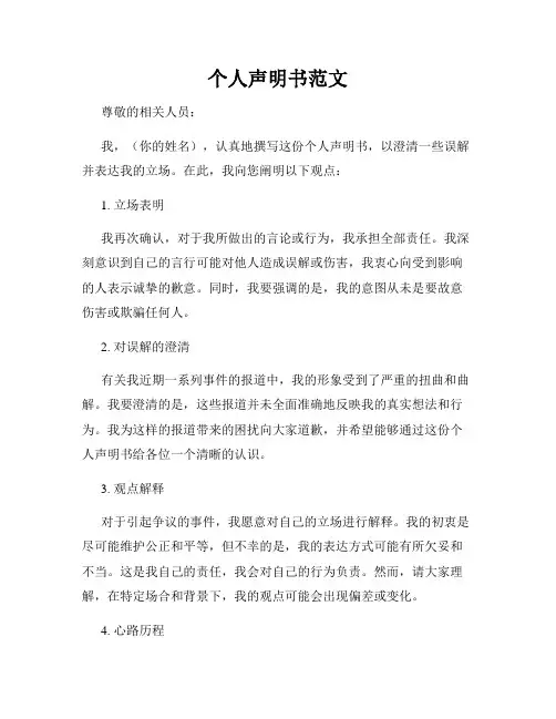 个人声明书范文