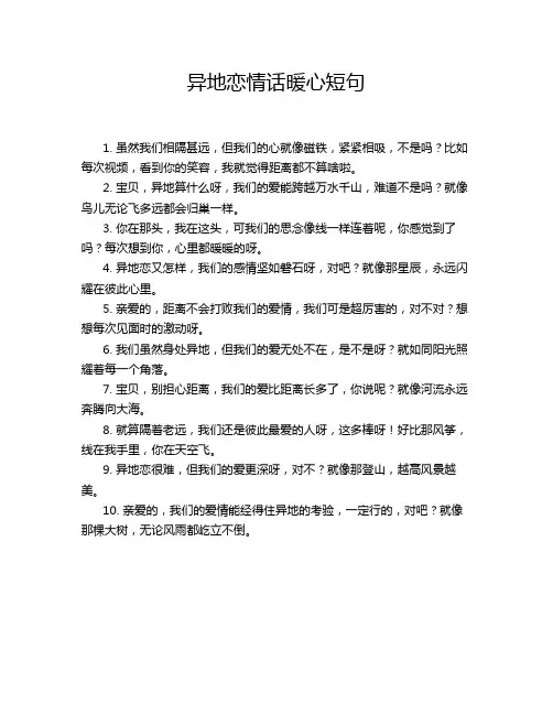 异地恋情话暖心短句