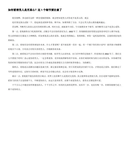 如何看清男人是否真心