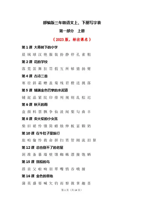 三年级生字写字表