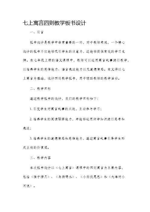 七上寓言四则教学板书设计