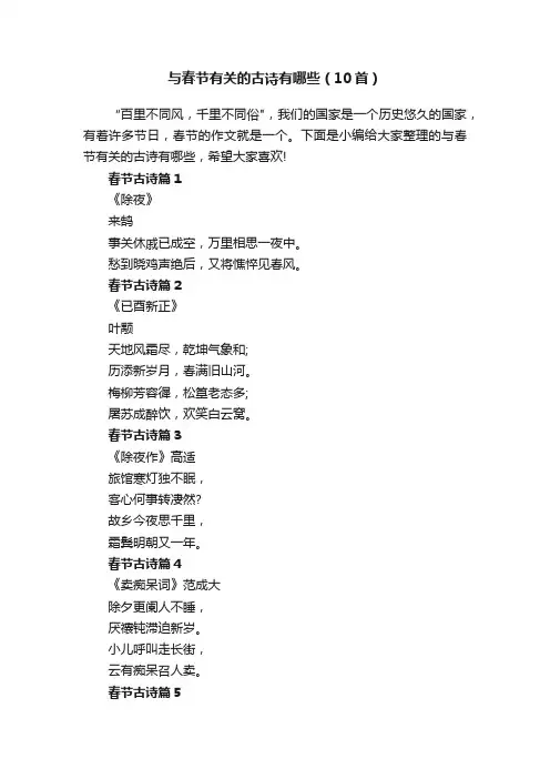 与春节有关的古诗有哪些（10首）