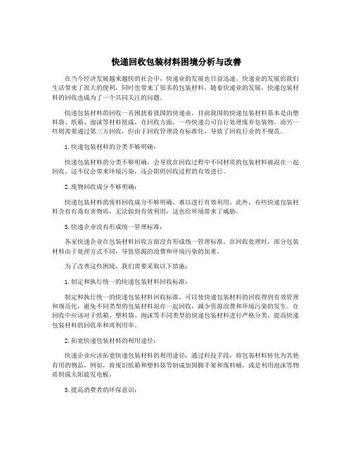 快递回收包装材料困境分析与改善