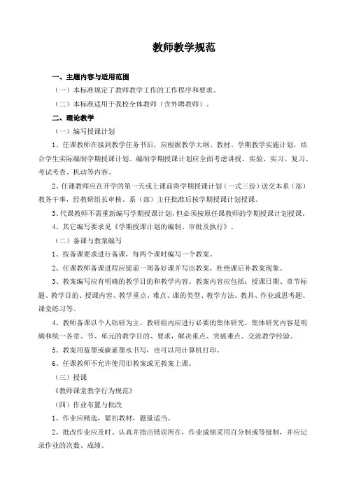 教师教学规范
