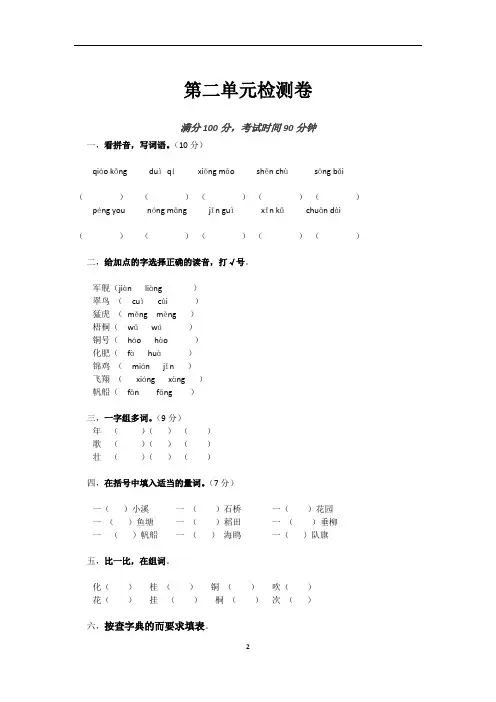 二年级上语文第二单元测试卷
