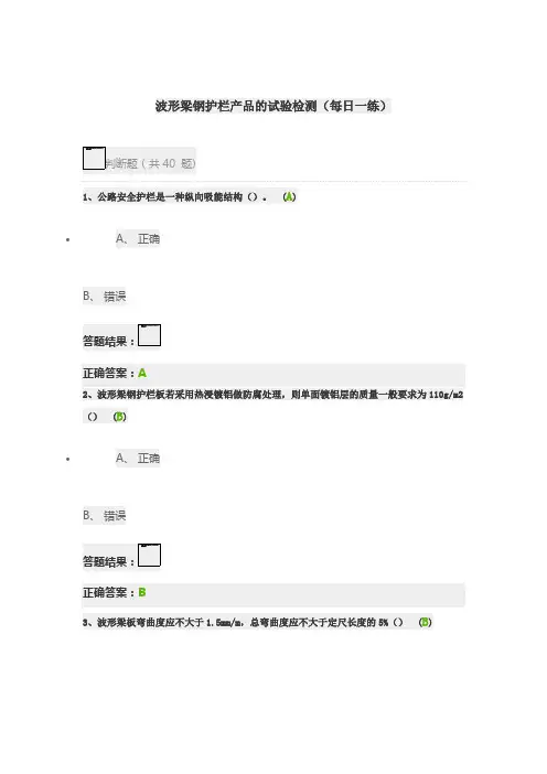 波形梁钢护栏产品的试验检测(每日一练)
