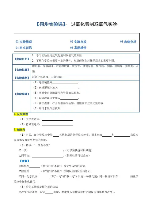 实验07过氧化氢制取氧气实验(原卷版)