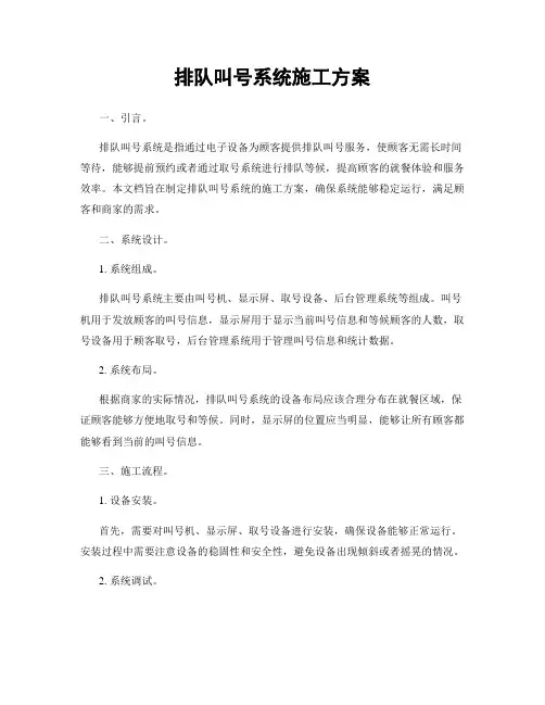 排队叫号系统施工方案