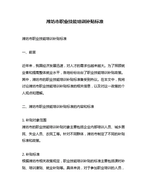 潍坊市职业技能培训补贴标准