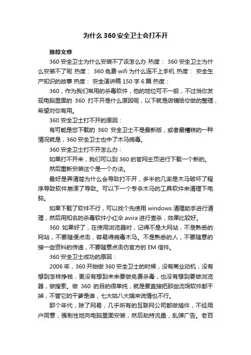为什么360安全卫士会打不开