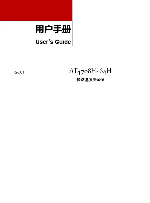 安柏多路温度测试仪AT4708H~64H用户手册说明书