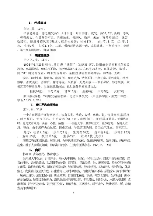 桂枝汤医案精选十一则