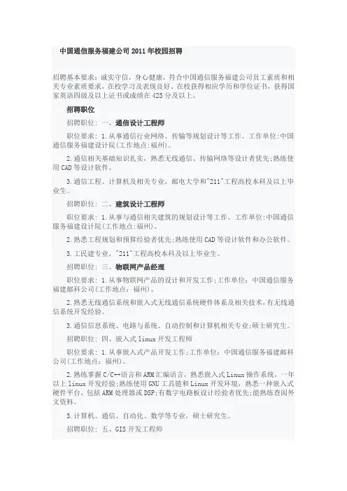 移动校园招聘要求和面试相关材料